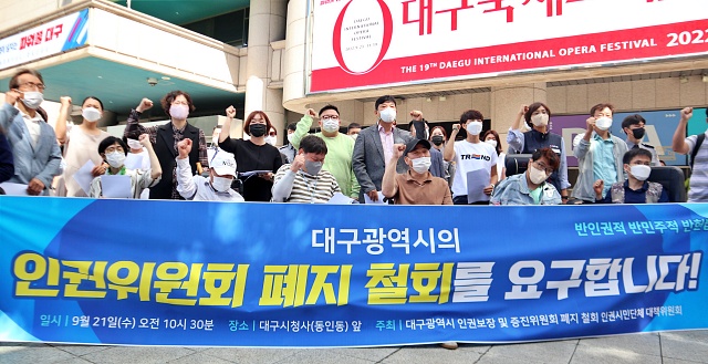 "대구시 인권위 폐지 철회 촉구' 기자회견(2022.9.21.대구시청 동인청사 앞) / 사진.평화뉴스 김영화 기자