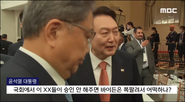사진 출처. MBC [오늘 이 뉴스] "이 XX들이 승인 안 해주면 바이든은 쪽팔려서 어떡하나"(2022.9.22) 방송 캡처