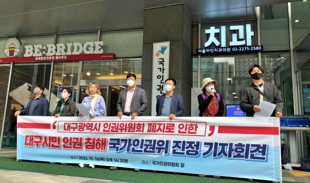 "대구시인권위 폐지는 인권침해"...홍준표 시장 규탄 기자회견(2022.10.6) / 사진.인권운동연대