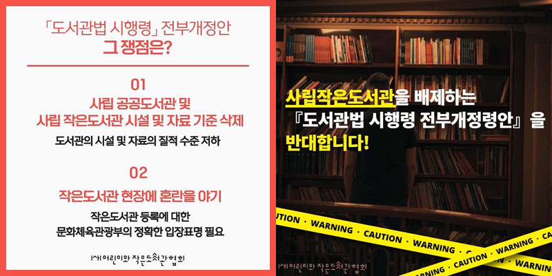 자료 출처. (사)어린이와 작은도서관협회