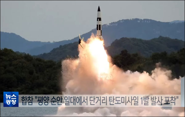 사진 출처. KBS 뉴스광장 <북 군용기, '비행 금지구역' 접근...탄도미사일 발사>(2022.10.14) 방송 캡처