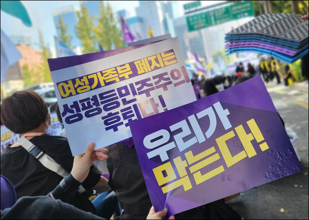 '여성가족부 폐지안 규탄 전국 집중 집회'(2022.10.15.서울) / 사진 제공. 대구여성회