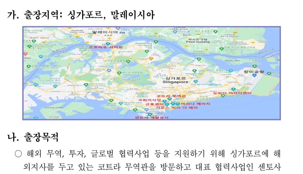 대구시의회 경제환경위원회 싱가포르, 말레이시아 해외연수 출장 계획서 / 자료.대구시의회