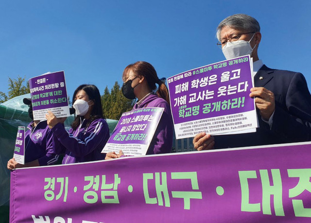 “피해 학생 울고, 가해 교사 웃는다” 대구 등 7개 교육청 규탄 피켓팅(2022.10.20) / 사진.정치하는엄마들