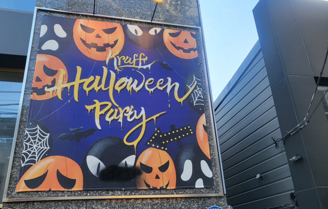 ‘핼러윈 파티’를 홍보하는 대구 중구 동성로 한 상점(2022.10.31) / 사진.평화뉴스 김영화 기자