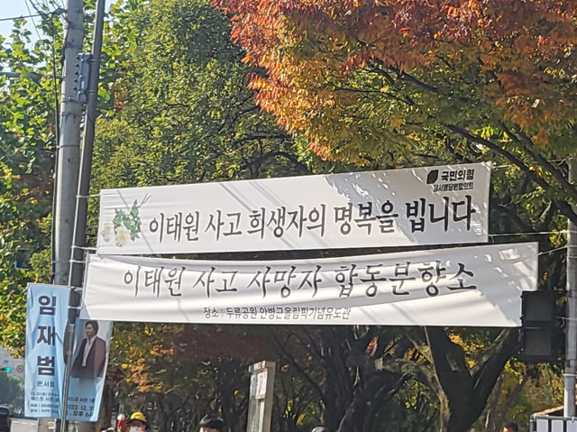 이태원 참사 대구 합동분향소로 가는 길에 걸린 추모 현수막(2022.11.1.) / 사진. 평화뉴스 정준민 인턴기자