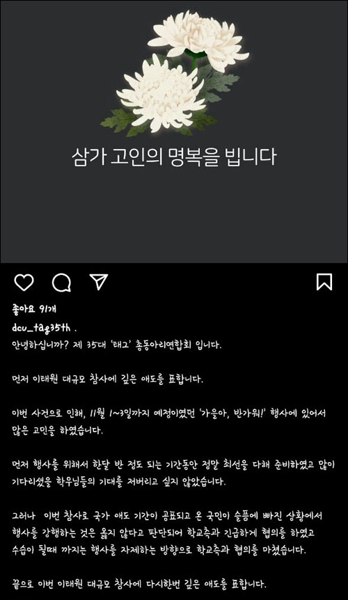 대구가톨릭대학교 총동아리연합회 '가을아, 반가워' 행사 연기 / 사진 출처. 대구가톨릭대학교 '태그' 총동아리연합회 인스타그램