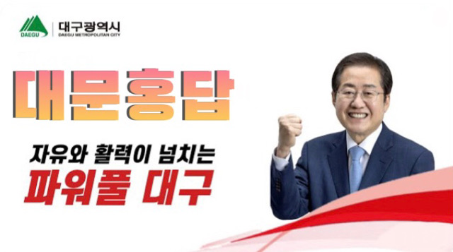홍준표 대구시장 TV홍카콜라 유튜브 채널에 '대문홍답 합성 / 사진 편집.평화뉴스 김영화 기자