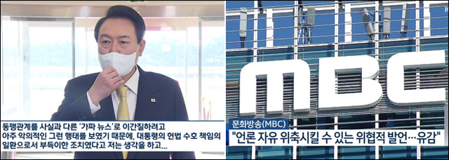 사진 출처. KBS 뉴스 <尹 "전용기 배제는 부득이한 조치"…MBC "위협적 발언">(2022.11.18) 방송 캡처
