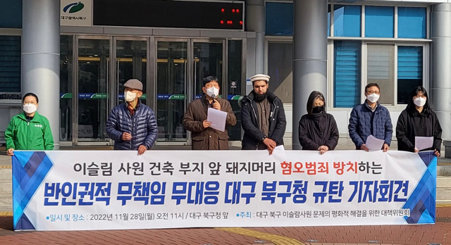 “돼지머리 방치는 혐오 방치”…대구 북구청 규탄 기자회견 (2022.11.28) / 사진.평화뉴스 김영화 기자