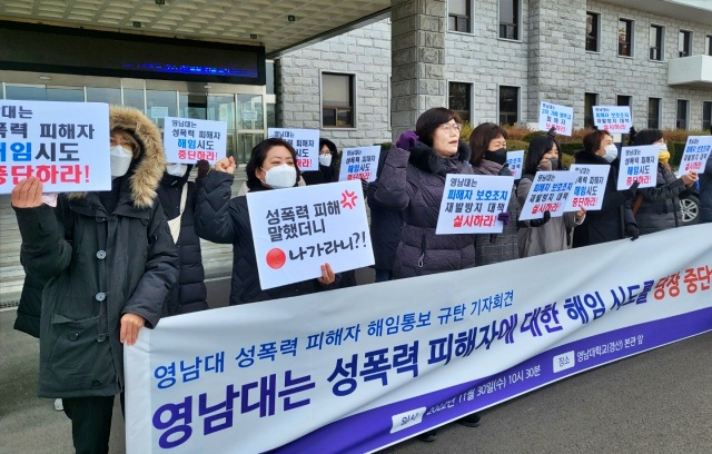 '영남대 성폭력 피해 교수 해임 시도 중단 촉구' 기자회견(2022.11.30) / 사진.평화뉴스 정준민 인턴기자