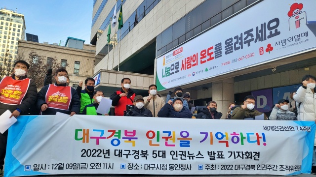 '2022 대구경북 인권뉴스 발표 기자회견'(2022.12.8) / 사진.평화뉴스 김영화 기자