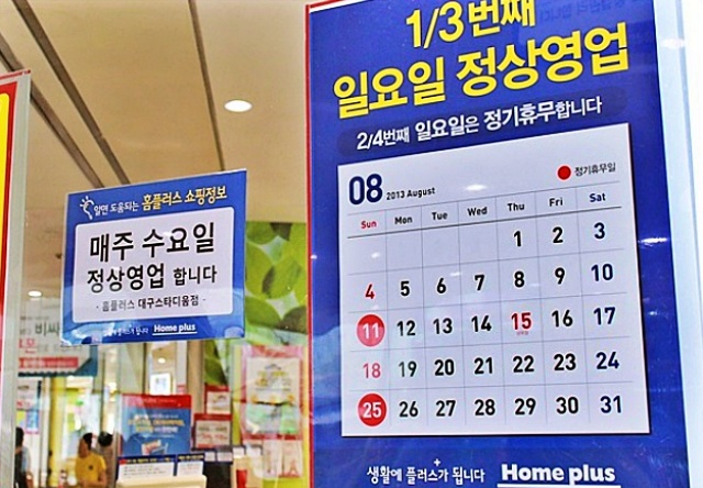 홈플러스 대구스타디움점 매월 2회, 일요일 주말 '의무휴업' 안내 / 사진.평화뉴스 김영화 기자