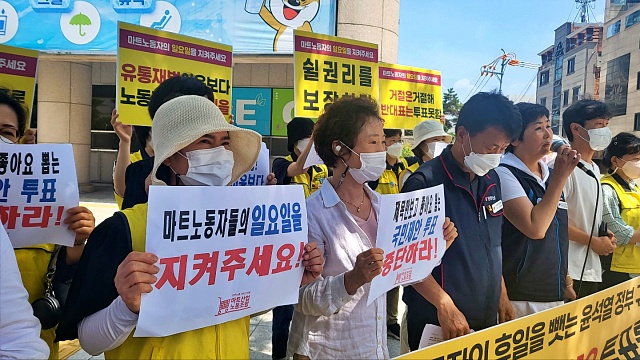 "마트노동자들의 일요일을 지켜주세요"...대구시청 앞 피켓팅(2022.7.26) / 사진.평화뉴스 김영화 기자