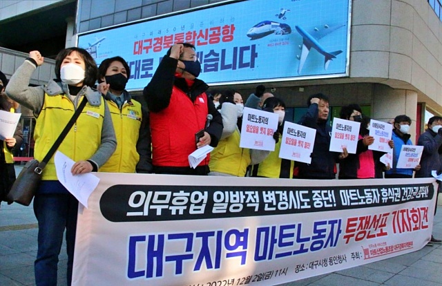 "대구시 대형마트 의무휴업 변경 시도 중단하라" 기자회견(2022.12.2) / 사진.평화뉴스 김영화 기자