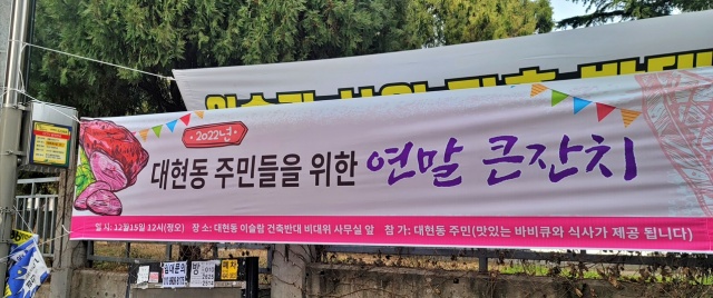 대구 북구 대현동 이슬람 건축반대 비대위가 주최한 '2022 대현동 주민들을 위한 연말 큰잔치' 현수막에 '맛있는 바비큐와 식사가 제공됩니다' 문구가 적혔다.(2022.12.15) / 사진. 평화뉴스 김영화 기자