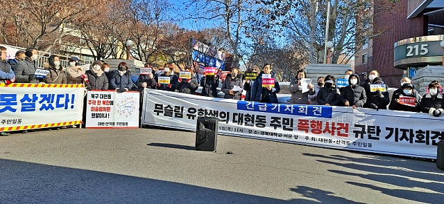 '무슬림 유학생의 대현동 주민 폭행사건 규탄 기자회견'(2022.12.15) / 사진.평화뉴스 김영화 기자
