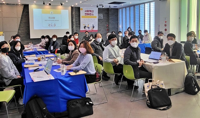 사회혁신 컨퍼런스에는 시민 등 50여명이 참여했다.(2022.12.20) / 사진.평화뉴스 정준민 인턴기자