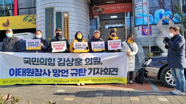 "이태원 참사 망언 규탄" 정의당 대구시당 기자회견(2022.12.23) / 사진.평화뉴스 김영화 기자