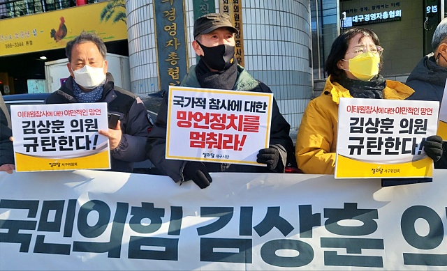 (왼쪽부터)정봉주 정의당 대구 서구지역위원장, 박신호 대구4.16연대 대표, 한민정 정의당 대구시당 위원장..."국가적 참사에 대한 망언 정치 중단" 피켓팅(2022.12.23) / 사진.평화뉴스 김영화 기자