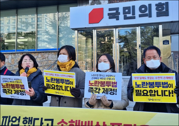 정의당 대구시당의 '노란봉투법 제정 촉구' 기자회견(2022.12.20. 국민의힘 대구시당 앞) / 사진 제공. 정의당 대구시당