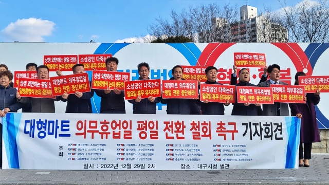 '대형마트 의무휴업일 평일 전환 철회 촉구' 기자회견(2022.12.29) / 사진.평화뉴스 김영화 기자