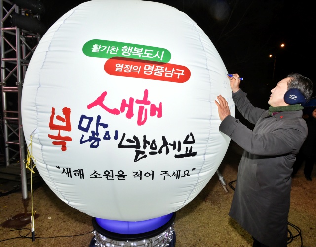 "새해 소원을 적어주세요"...조재구 남구청장이 새해 소원을 적고 있다. / 사진.대덕문화전당