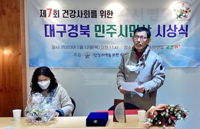 대구경북민주시민상 수상 소감을 밝히는 김헌주 센터장(2023.1.12) / 사진.평화뉴스 정준민 인턴기자