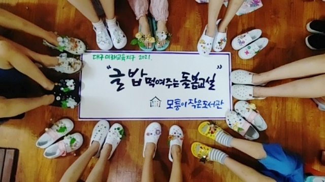 대구 북구 모퉁이작은도서관 / 사진.작은도서관 통합 홈페이지