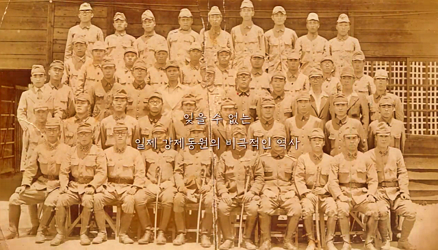 "잊을 수 없는 역사, 일제 강제동원의 비극적인 역사" / 사진.일제강제동원피해자지원재단 사진