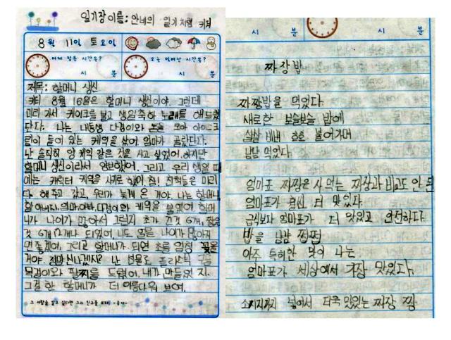 '일기 작성' 요령...한 어린이의 일기장 / 사진.교육부 공식 블로그
