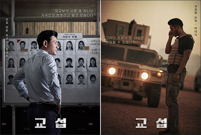 『교섭』(임순례 감독 | 2023)