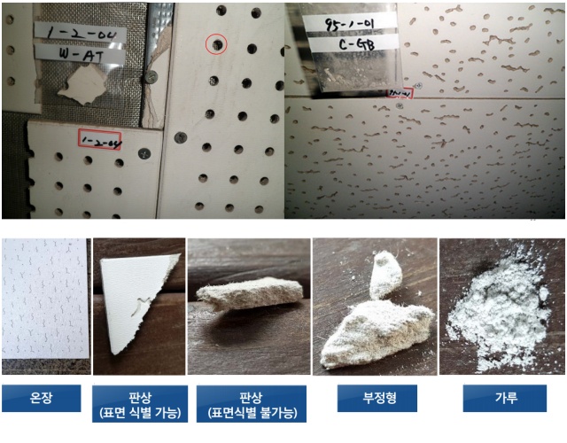 (위 사진)석면 잔재물 교실 천장 석면 함유 의심 자재, 유공 텍스 모양 종이 부착 석고보드(아래 사진) 갈매기무늬 텍스 패턴