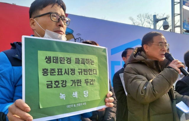 "생태환경 파괴 홍준표 시정 규탄" 대구시청 산격청사 앞 피켓팅(2023.2.1) / 사진.평화뉴스 김영화 기자