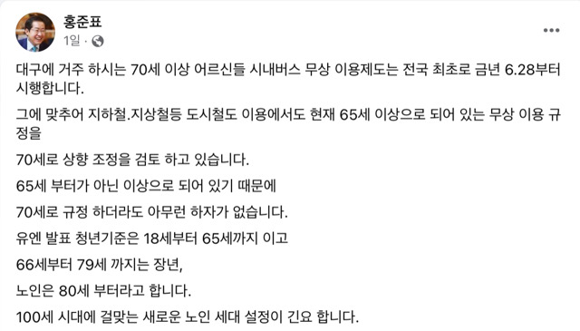 홍준표 대구시장의 페이스북 게시글 화면 캡쳐(2023.2.2)