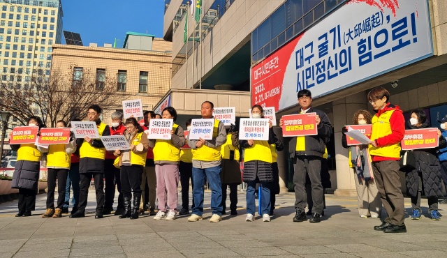 '대구 대형마트 의무휴업 평일 변경 논의 공개 촉구' 기자회견(2023.2.8) / 사진.평화뉴스 김영화 기자