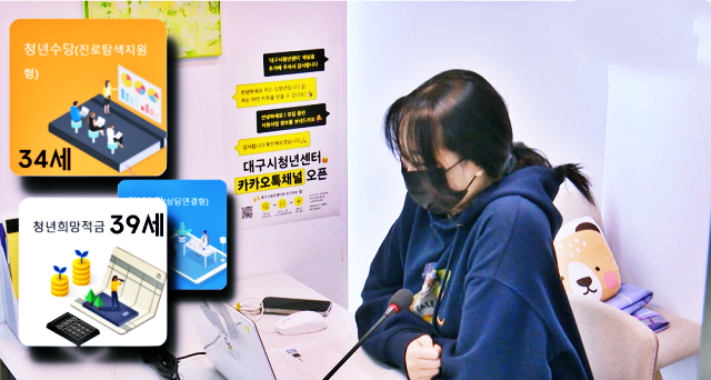 대구시청년센터 '대구 청년수당' 상담 / 사진.대구시