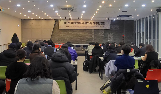 '10.29 이태원참사 유가족 대구간담회'(2023.2.15.대구시민공익활동지원센터 상상홀) / 사진. 평화뉴스 정준민 인턴기자