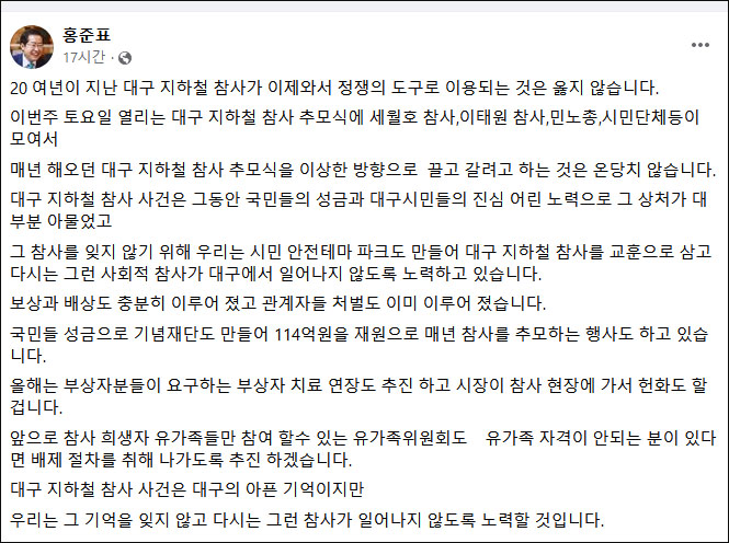 홍준표 대구시장 페이스북