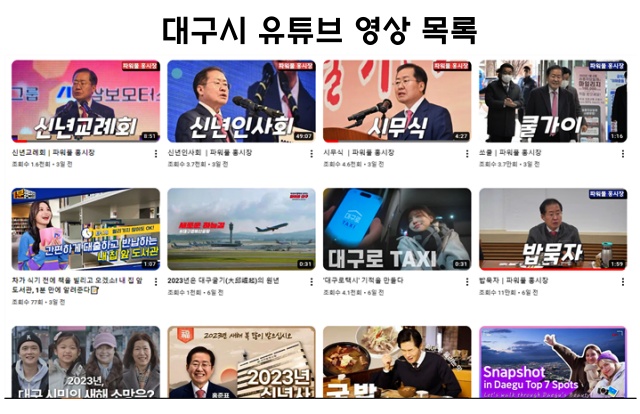 TV홍카콜라 유튜브 쇼츠 영상 목록 / 자료 제공.대구참여연대