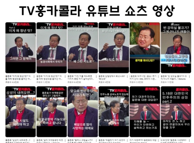 TV홍카콜라 유튜브 쇼츠 영상 목록 / 자료 제공.대구참여연대