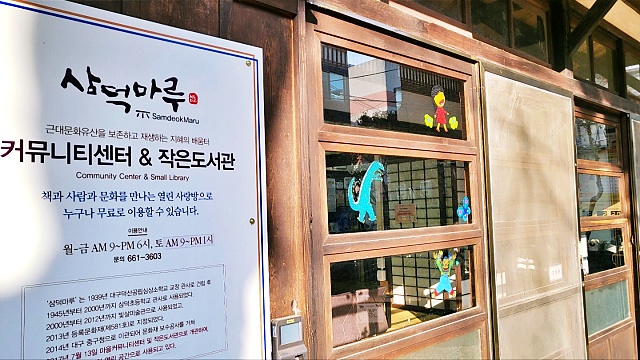 대구 중구 삼덕동에 있는 작은도서관 삼덕마루(2023.2.6) / 사진.평화뉴스 김영화 기자