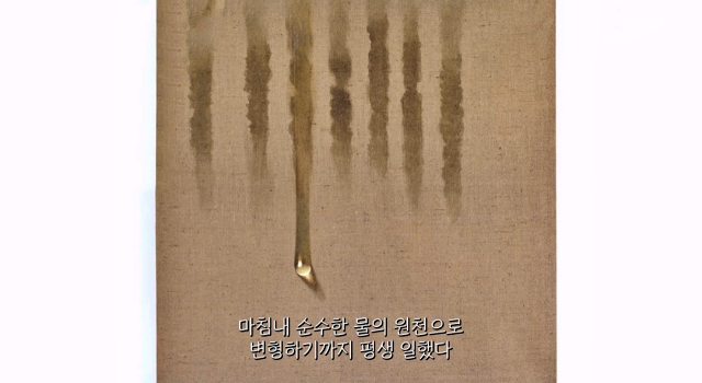 김 화백이 50년간 그린 물방울 그림 / 사진.영화 '물방울을 그리는 남자' 예고편