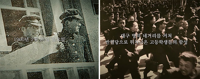 사진 출처. 대구MBC 창사 60주년 특집 다큐멘터리 <보수의 심장에 묻힌 화석 2.28>(2023.2.17) 방송 캡처