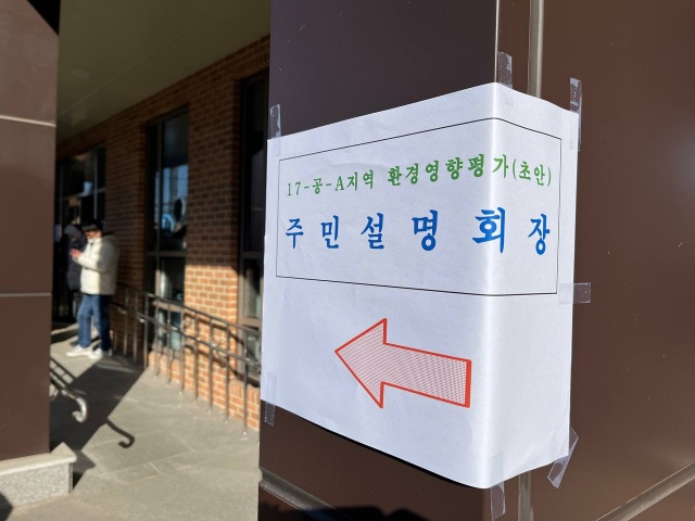 국방부의 '사드 기지 일반환경영향평가 주민설명회'(2023.3.2) / 사진.소성리종합상황실