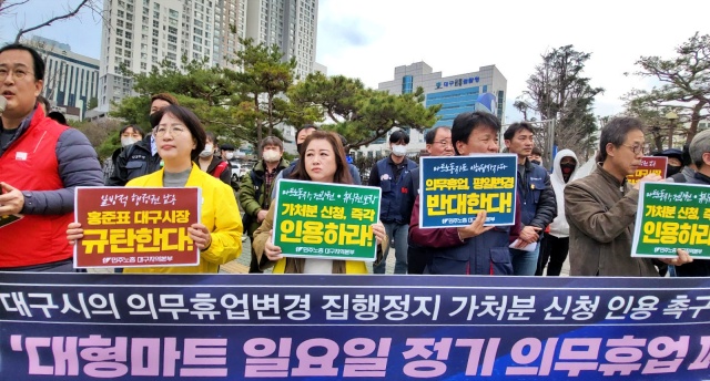 "홍준표 시장 행정권 남용, 대형마트 평일변경 집행정지 인용" 촉구(2023.3.9.대구지법 앞) / 사진.평화뉴스 김영화 기자