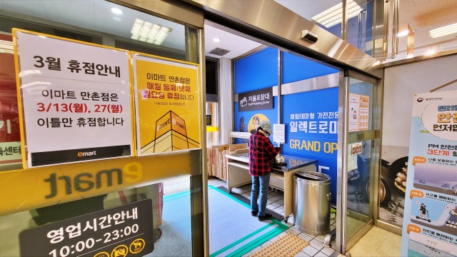 의무휴업일을 일요일에서 월요일로 변경한 이마트(2023.3.9) / 사진.평화뉴스 김영화 기자