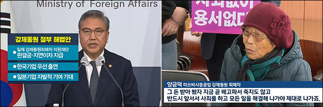 사진 출처. KBS뉴스 <정부 강제동원 해법 발표…피해자 측 "해법 아닌 2차 가해">(2023.3.7) 방송 캡처