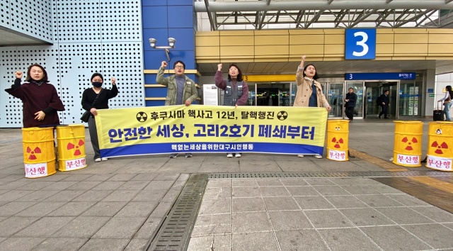 "고리 2호기 폐쇄" 3.11 후쿠시마 핵사고 12주기 기자회견(2023.3.9.동대구역) / 사진.대구환경연