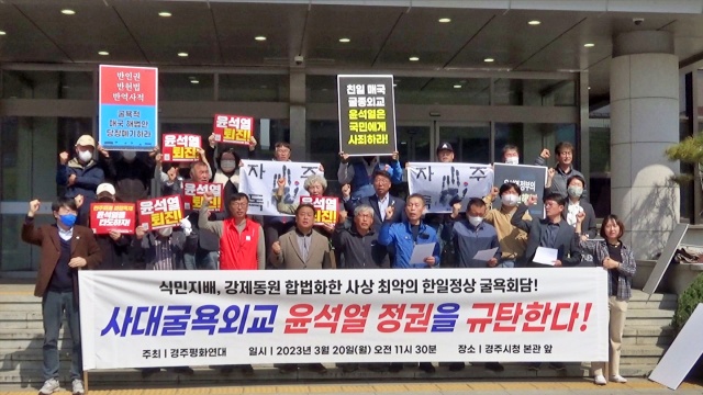 "사대굴욕외교 윤석열 정권 규탄한다" 경주시청 앞 기자회견(2023.3.20) / 사진.경주평화연대